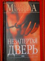 Лот: 4047395. Фото: 5. Александра Маринина - 5 книг одним...