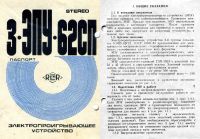 Лот: 22180686. Фото: 5. Документы на радиолу Вега-300-стерео