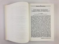 Лот: 23279333. Фото: 5. Петербургское востоковедение...