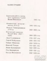 Лот: 12782128. Фото: 5. Шота Руставели - Витязь в тигровой...