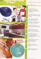 Лот: 10823358. Фото: 4. Журнал «Квартирный ответ» № 33... Красноярск