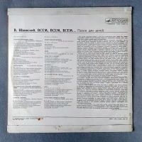 Лот: 19808690. Фото: 2. Владимир Шаинский - Всем, всем... Коллекционирование, моделизм