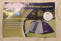 Лот: 4492886. Фото: 2. Палатка 3-х местная,двухслойная... Туризм