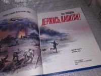 Лот: 16371761. Фото: 3. Кассиль Л. Держись, капитан! В... Литература, книги