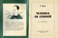 Лот: 9699576. Фото: 2. Человек за спиной (Руслан Киреев... Литература, книги
