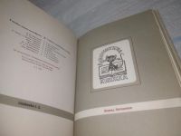 Лот: 25806066. Фото: 4. вбЮ(00-34)Минаев Е.Н. 500 экслибрисов... Красноярск