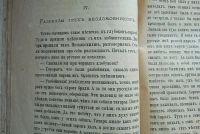 Лот: 25359296. Фото: 12. В.И. Лапин. Историческая повесть...