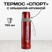 Лот: 22846936. Фото: 5. Термос 0.75л Новый