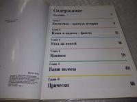 Лот: 5658115. Фото: 20. Прически и красота, Линда Сонтаг...