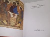 Лот: 19101764. Фото: 3. Трубецкой Е. Русская иконопись... Литература, книги