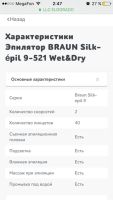 Лот: 10302270. Фото: 3. Эпилятор BRAUN Silk-epil 9-521... Бытовая техника