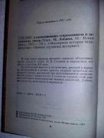 Лот: 10182125. Фото: 2. Михаил Лобанов. Сталин. Литература, книги