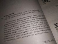Лот: 17663543. Фото: 2. (1092380)Дагмар Тродлер. В оковах... Литература, книги