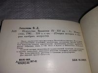 Лот: 12634242. Фото: 3. Искусство Византии IV - XV веков... Литература, книги