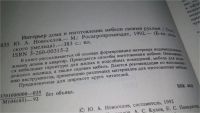 Лот: 10501946. Фото: 3. (1092332) Интерьер дома и изготовление... Литература, книги