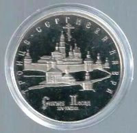 Лот: 19572207. Фото: 2. 5 рублей 1993 год. Троице - Сергиева... Монеты