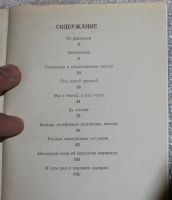 Лот: 21143279. Фото: 6. Камычек Ян. Вежливость на каждый...