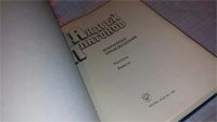 Лот: 7851613. Фото: 2. Андрей Платонов. Избранные произведения... Литература, книги