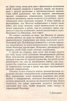 Лот: 12642304. Фото: 4. Мюллер И. - Моя система для детей... Красноярск