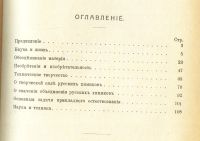 Лот: 12875629. Фото: 3. академик - химик П. И. Вальден... Литература, книги