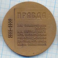 Лот: 15036629. Фото: 2. СССР медаль 1982 Осип Пятницкий... Значки, медали, жетоны