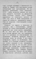 Лот: 20046095. Фото: 14. В.Д. Спасович. Новые направления...