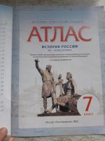 Лот: 12585971. Фото: 2. атлас История России 7 класс. Учебники и методическая литература