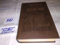 Лот: 13134998. Фото: 4. Дальний край, Борис Зайцев, Настоящую...