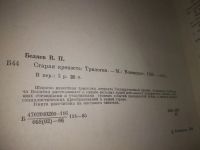 Лот: 21378977. Фото: 2. ок...(2092311) (2092313) Беляев... Литература, книги