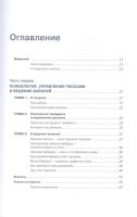 Лот: 17221657. Фото: 2. "Как фиксировать прибыль, ограничивать... Бизнес, экономика