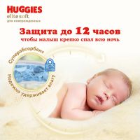 Лот: 25679445. Фото: 4. Хаггис элит софт подгузники дет... Красноярск