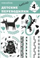 Лот: 14303946. Фото: 2. Tatto - переводилка "Лиса и Ящерица... Дети растут