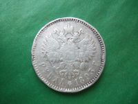 Лот: 24326091. Фото: 4. 1 рубль 1893 г. Александр III... Красноярск