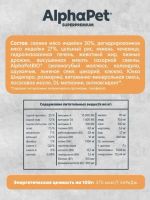 Лот: 20742364. Фото: 6. АльфаПет (AlphaPet) Superpremium...