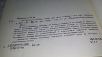 Лот: 11917934. Фото: 2. Плотничные работы. Учебник, Лев... Дом, сад, досуг