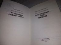 Лот: 23604243. Фото: 3. (3092332)Дикселиус М. Преступный... Литература, книги