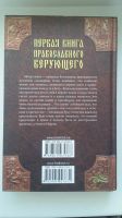 Лот: 17307078. Фото: 3. Первая книга православного верующего. Литература, книги