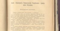 Лот: 21792627. Фото: 16. Волькенштейн Ф.А. В дореволюционных...