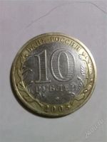Лот: 1314876. Фото: 2. 10 рублей 2005 г. - Тверская обл... Монеты