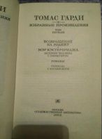 Лот: 10213827. Фото: 4. Томас Гарди. Избранные произведения...