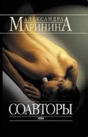 Лот: 4047395. Фото: 3. Александра Маринина - 5 книг одним... Красноярск