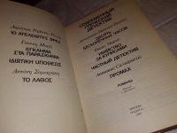 Лот: 15146800. Фото: 2. Раванис-Рендис Д. Марис Я. Самаракис... Литература, книги