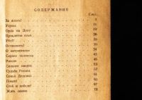 Лот: 20058049. Фото: 4. Илья Эренбург. За жизнь.* 1942... Красноярск