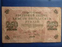 Лот: 11299454. Фото: 3. 250 рублей 1917 года Шипов Метц... Коллекционирование, моделизм