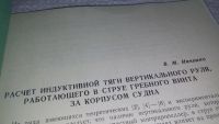 Лот: 11669163. Фото: 2. Оттиск статьи аспиранта Ивченко... Наука и техника
