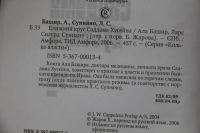 Лот: 20740333. Фото: 2. Башир, Суннано. Ближний круг Саддама... Общественные и гуманитарные науки