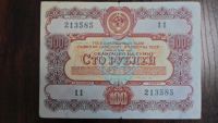 Лот: 7845421. Фото: 2. Облигация 100 руб 1956 год. Открытки, билеты и др.