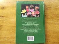Лот: 25888860. Фото: 2. Семенов Д.В. - Ваш любимый кактус. Дом, сад, досуг