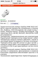 Лот: 4029180. Фото: 5. Регулятор температуры Danfoss...