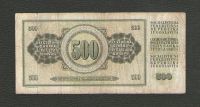 Лот: 15811322. Фото: 2. 500 динар 1978 года. Югославия... Банкноты
